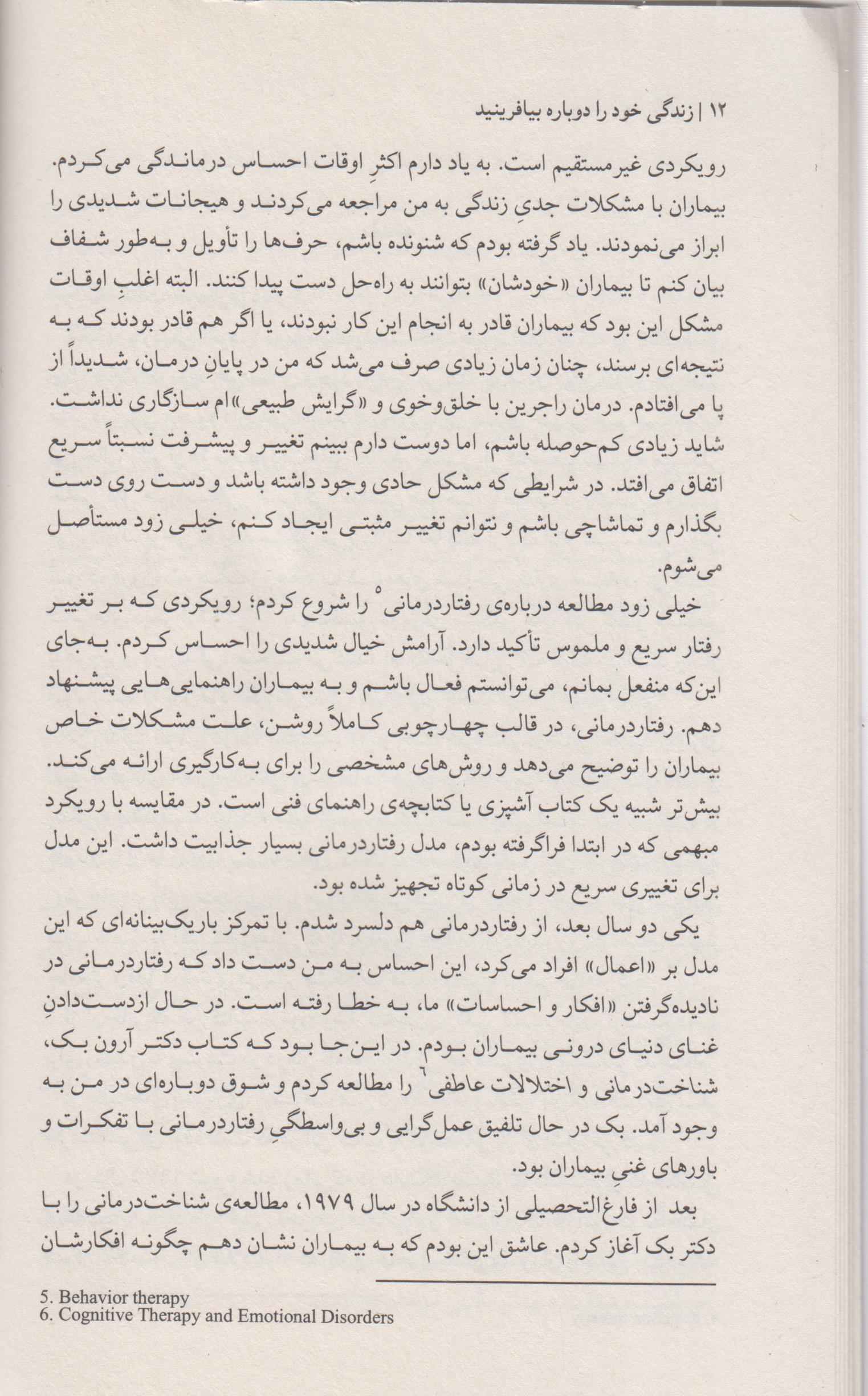 زندگی خود را دوباره بیافرینید